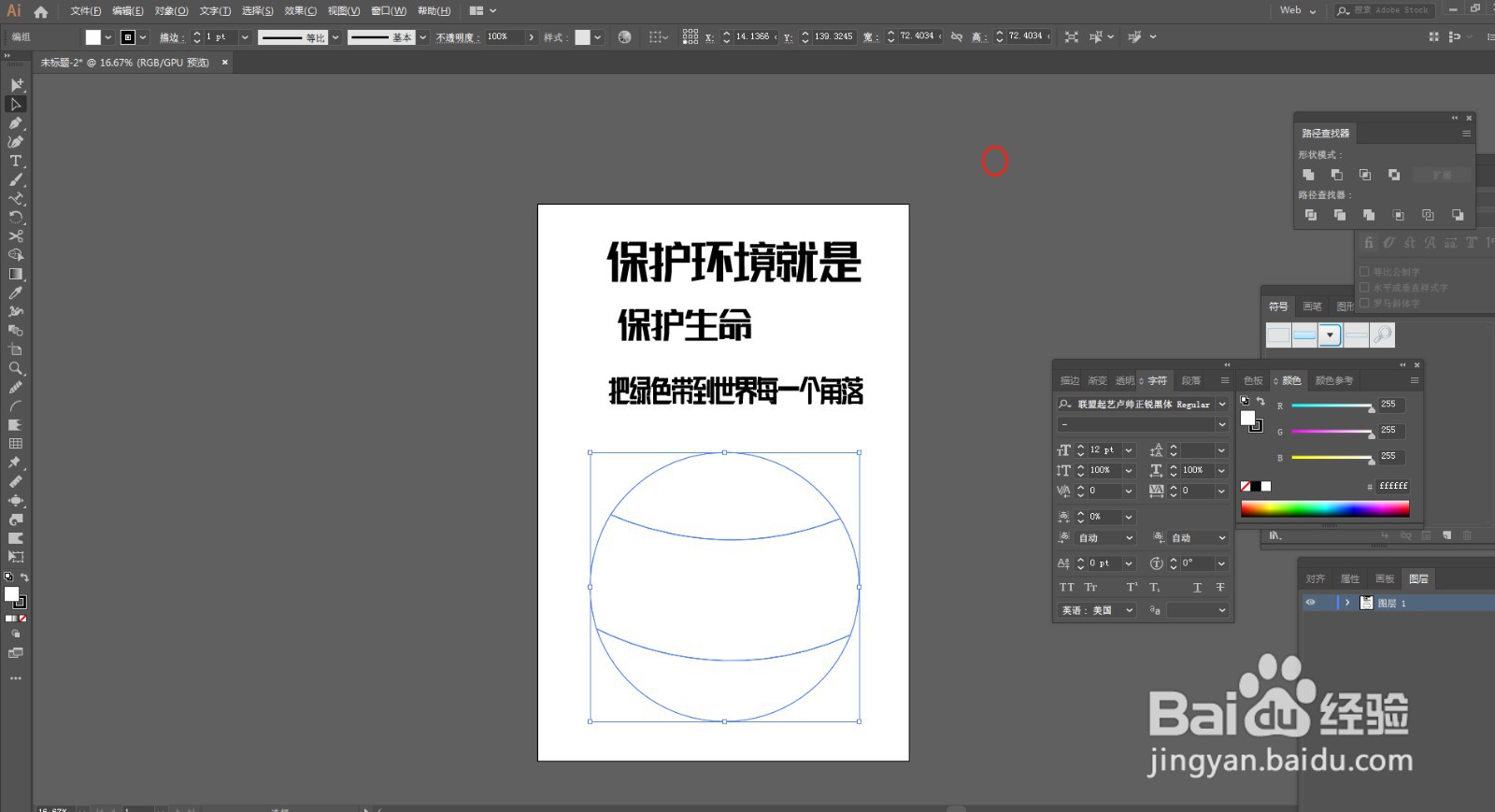 用ai做形状文字填充