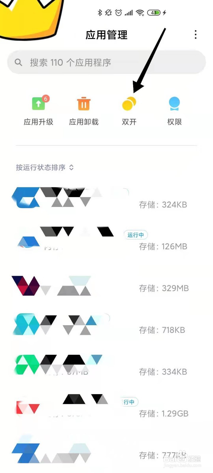 小米手机微信双开（一个手机上面两个微信）方法