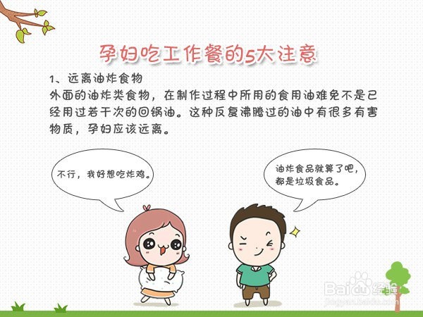 孕妇吃工作餐的5大注意。
