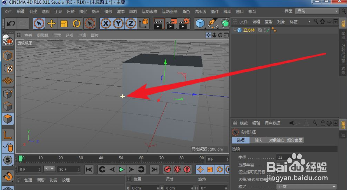 C4D中怎么对视图进行平移操作