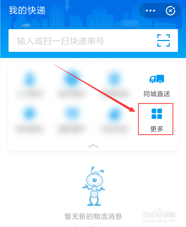 支付宝我的快递怎么解绑手机号