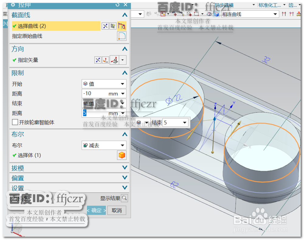 如何用UG12.0创建厨柜门小拉手模型