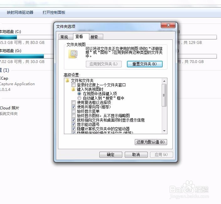 win7系统怎么显示文件的扩展名!