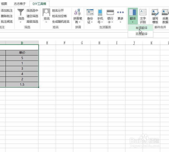 excel翻译蔬菜采购单为英文表单