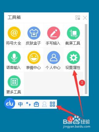 百度输入法如何将“Shift”键作为中英文切换键