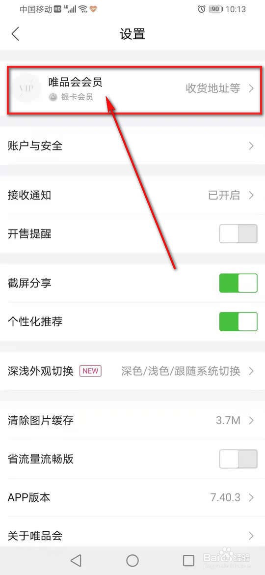 唯品会怎么更换自定义头像