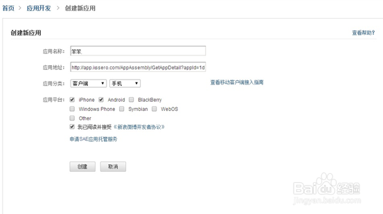 做金和IU的主人：[14]申请新浪微博的APPKEY