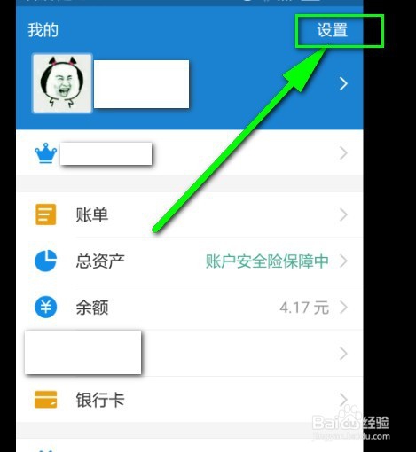 支付宝怎样设置手势密码