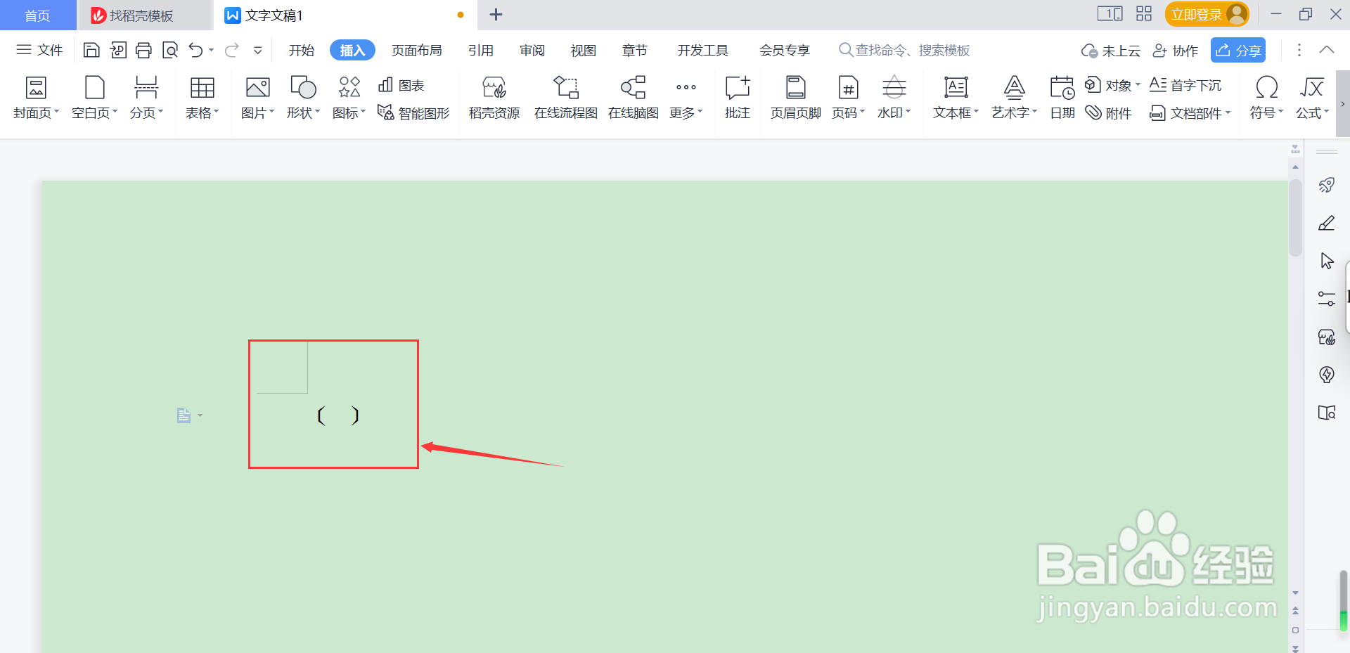 word怎么输入六角括号