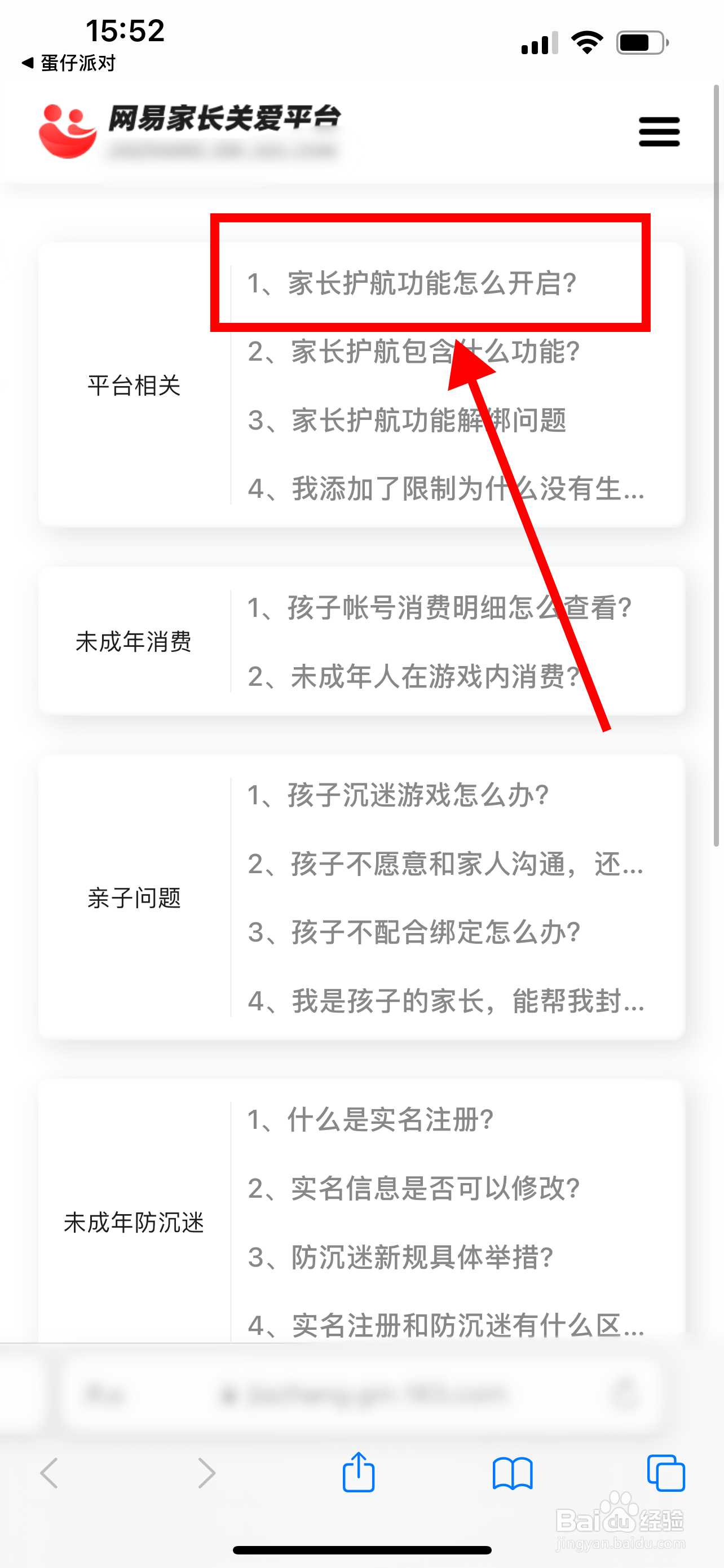 女儿迷上蛋仔怎么办