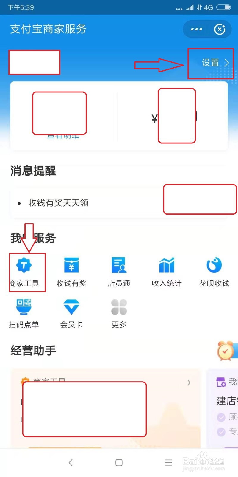 支付宝怎么设置花呗收钱