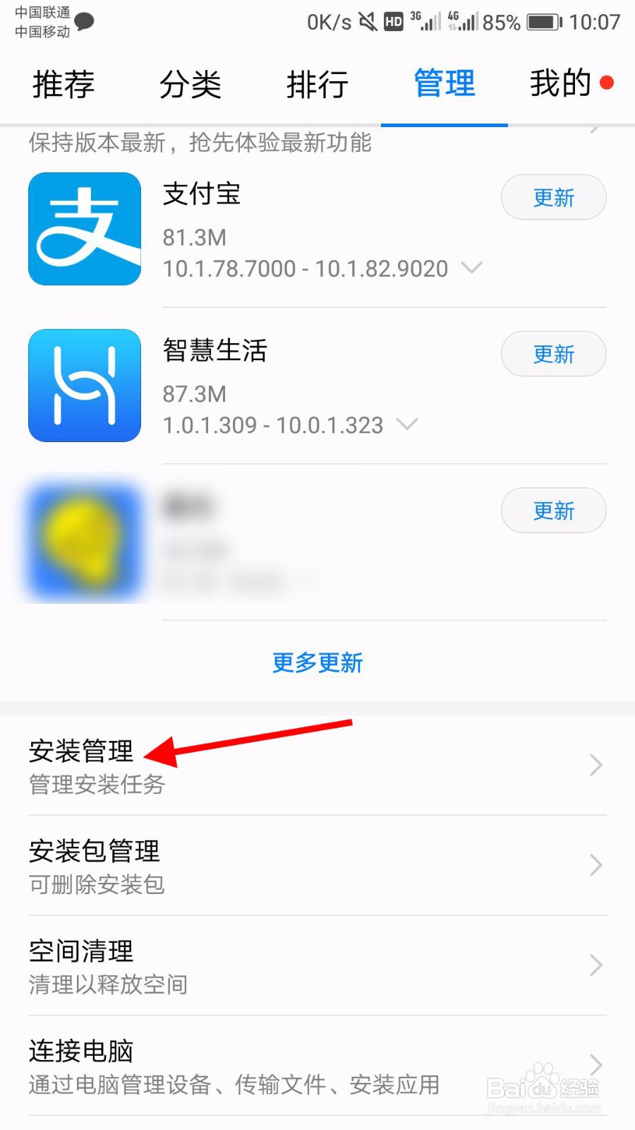 华为手机如何批量卸载软件