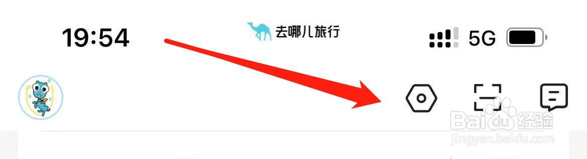 去哪儿旅行在哪里进行账号安全设置