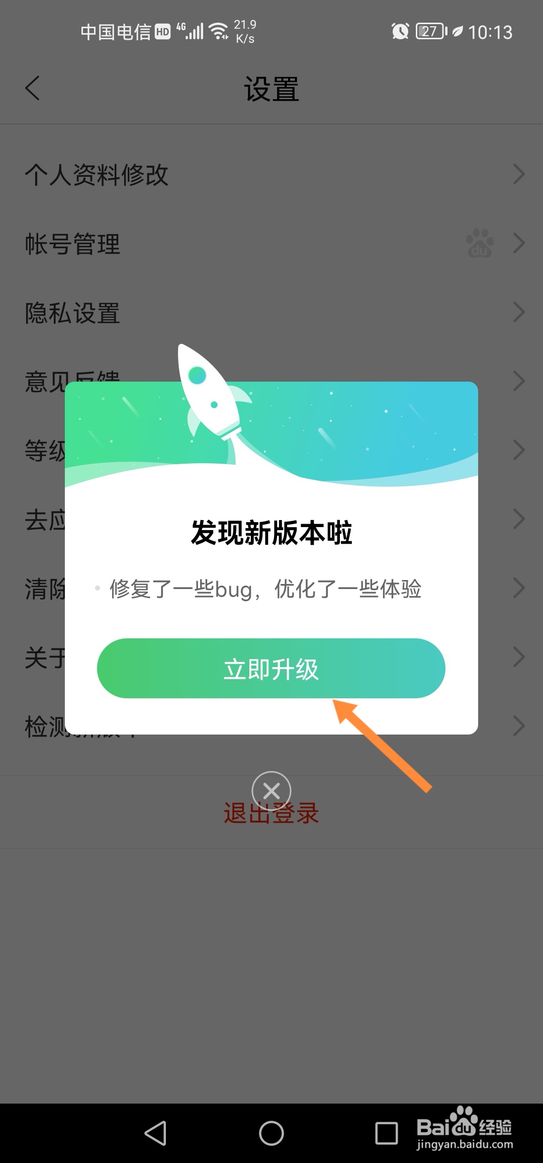 百度知道怎么升级新版本