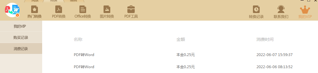 极速玩转怎么查看消费记录