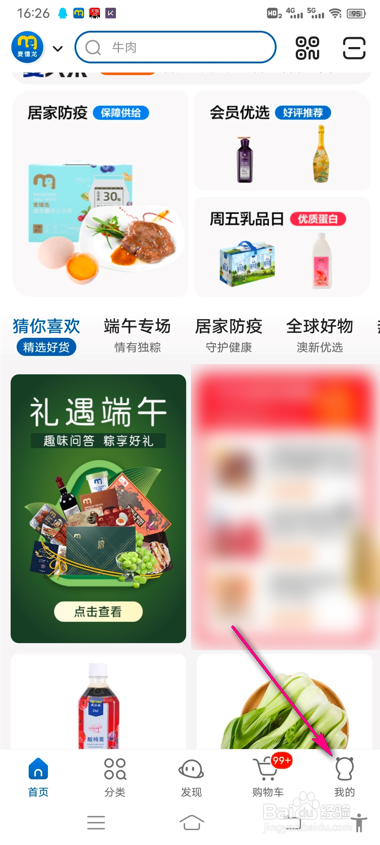 怎么查看麦德龙订单开票记录