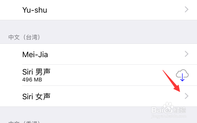 苹果iOS12旁白语音文件包怎样删除
