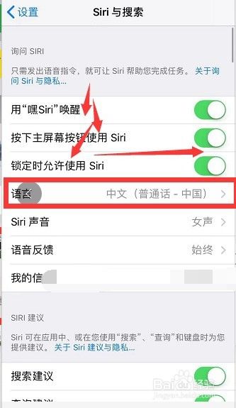苹果手机如何更改siri唤醒功能?
