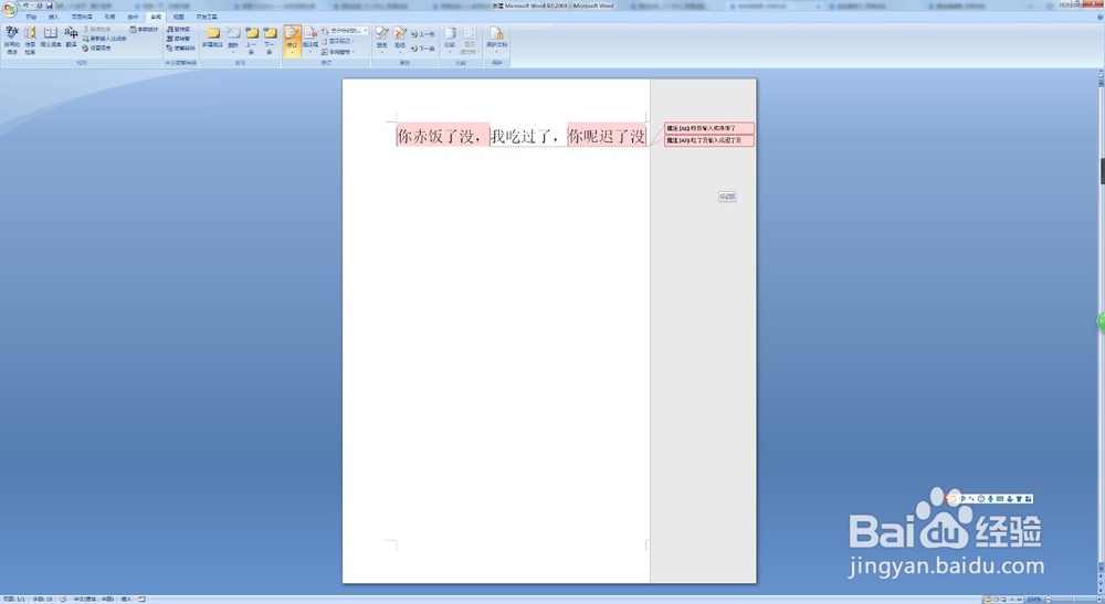 查看word文档的时候怎么给别人批注她错误的地方