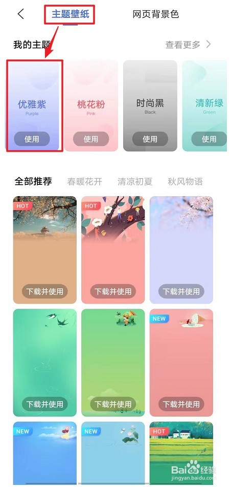vivo浏览器怎么更换主题壁纸