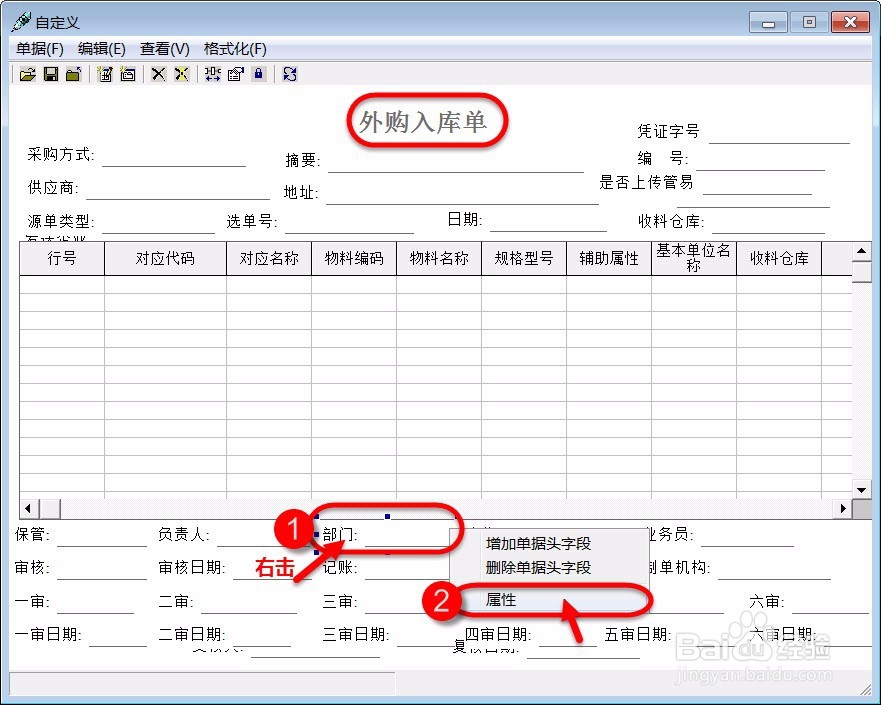 外购入库单单据编码规则下选不到部门？