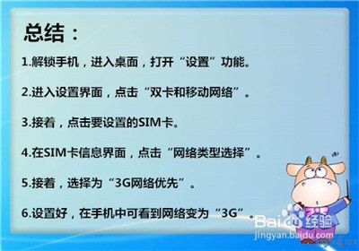 手机怎么优先使用3G网络 3G4G网络切换