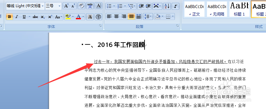 word文本的字形和颜色的设置