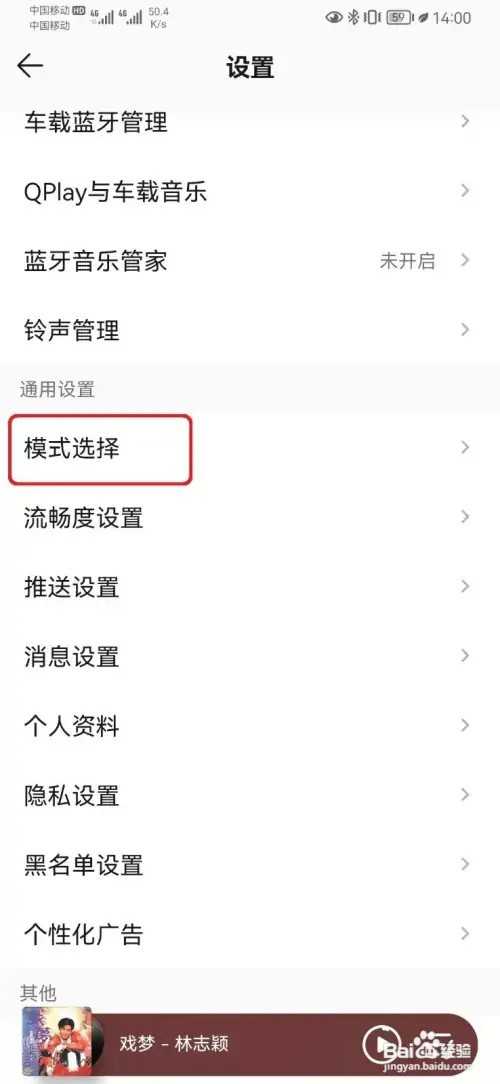 怎样设置QQ音乐大字模式