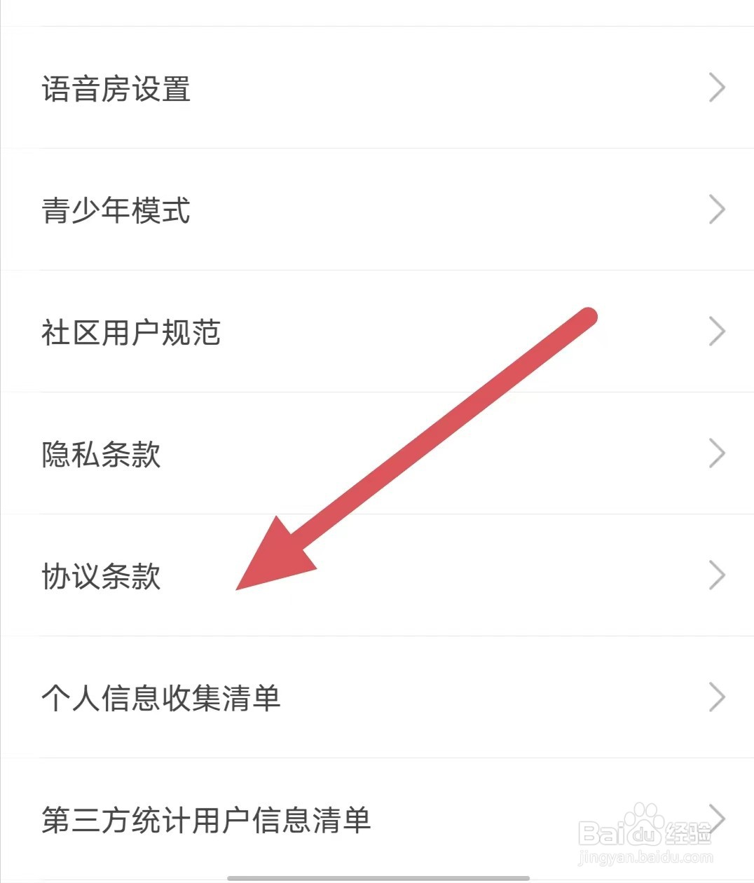 不鸽语音如何查看协议条款