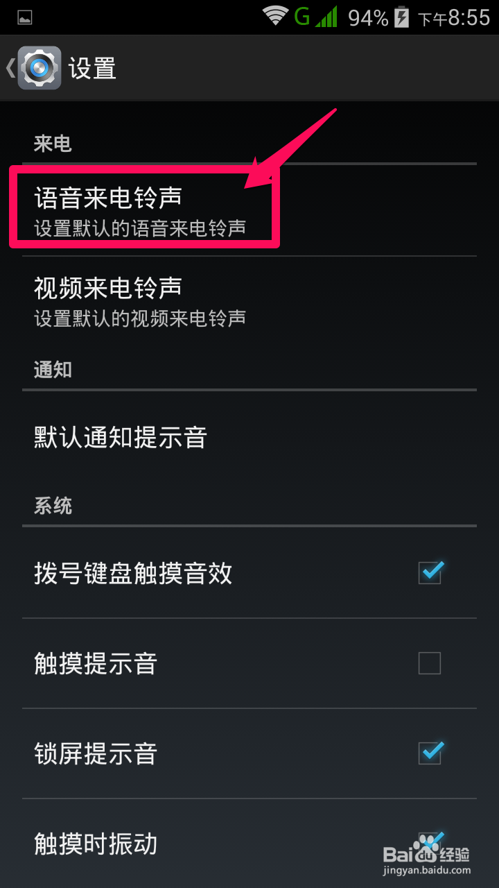 神舟X55手机怎么修改手机铃声