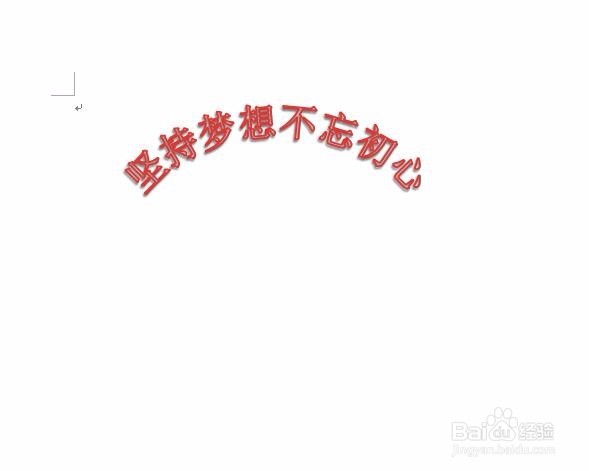 word如何制作弧形文字