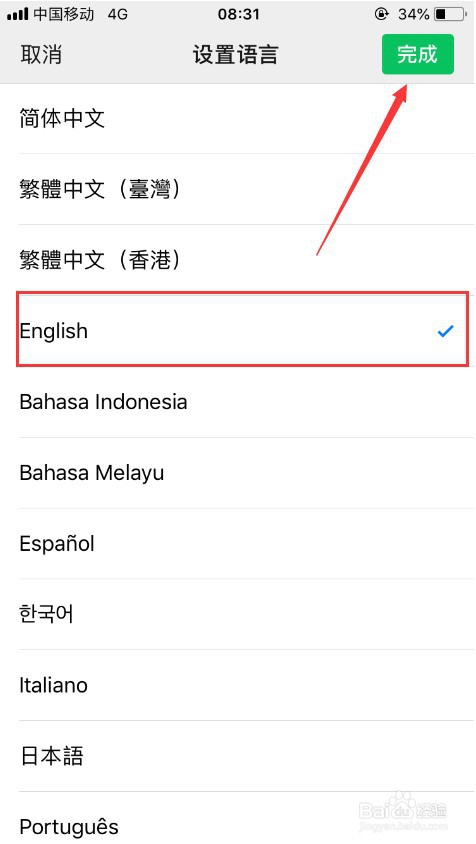 微信怎么设置显示软件名称为WeChat