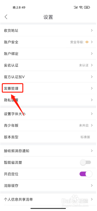 国美如何进行添加增值税发票信息