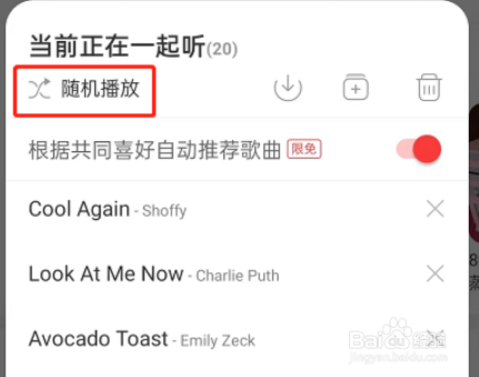 网易云音乐一起听如何切换播放模式
