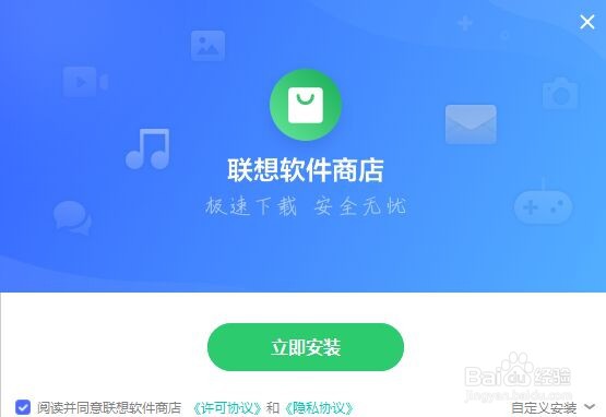 联想软件商店如何安装?