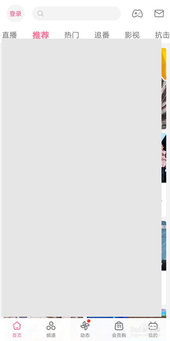 在哔哩哔哩安卓版中查找“电音”频道