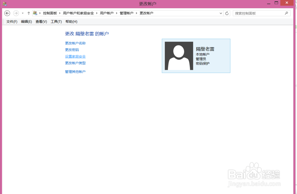 Win8系统如何设置开机密码
