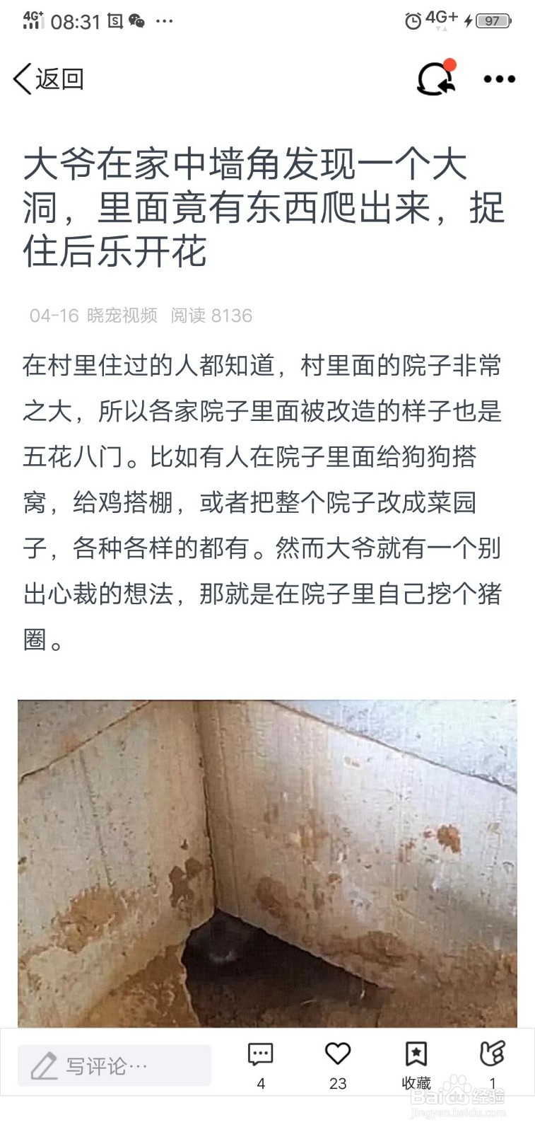 怎样用手机必收软件收藏网络和社交软件资料