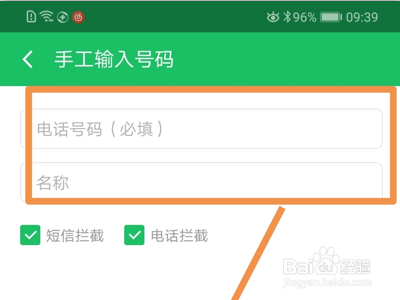 OPPO手机如何将电话号码加入黑名单