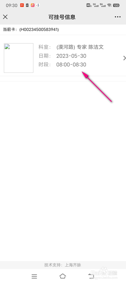 上海第九人民医院怎么进行预约号挂号