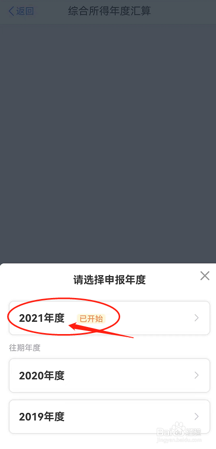 如何在个税APP操作个税汇算清缴