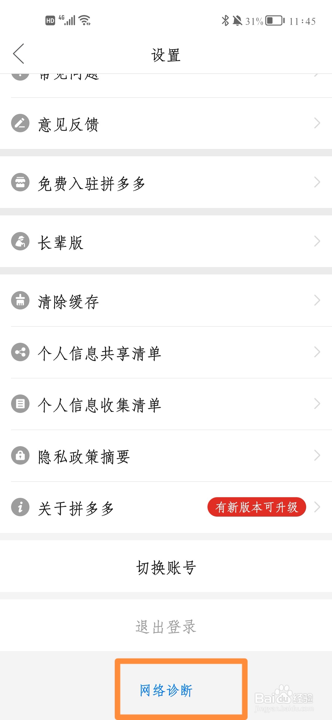 拼多多打开页面异常怎么办