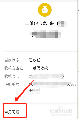 微信付款少付款了人走了咋办