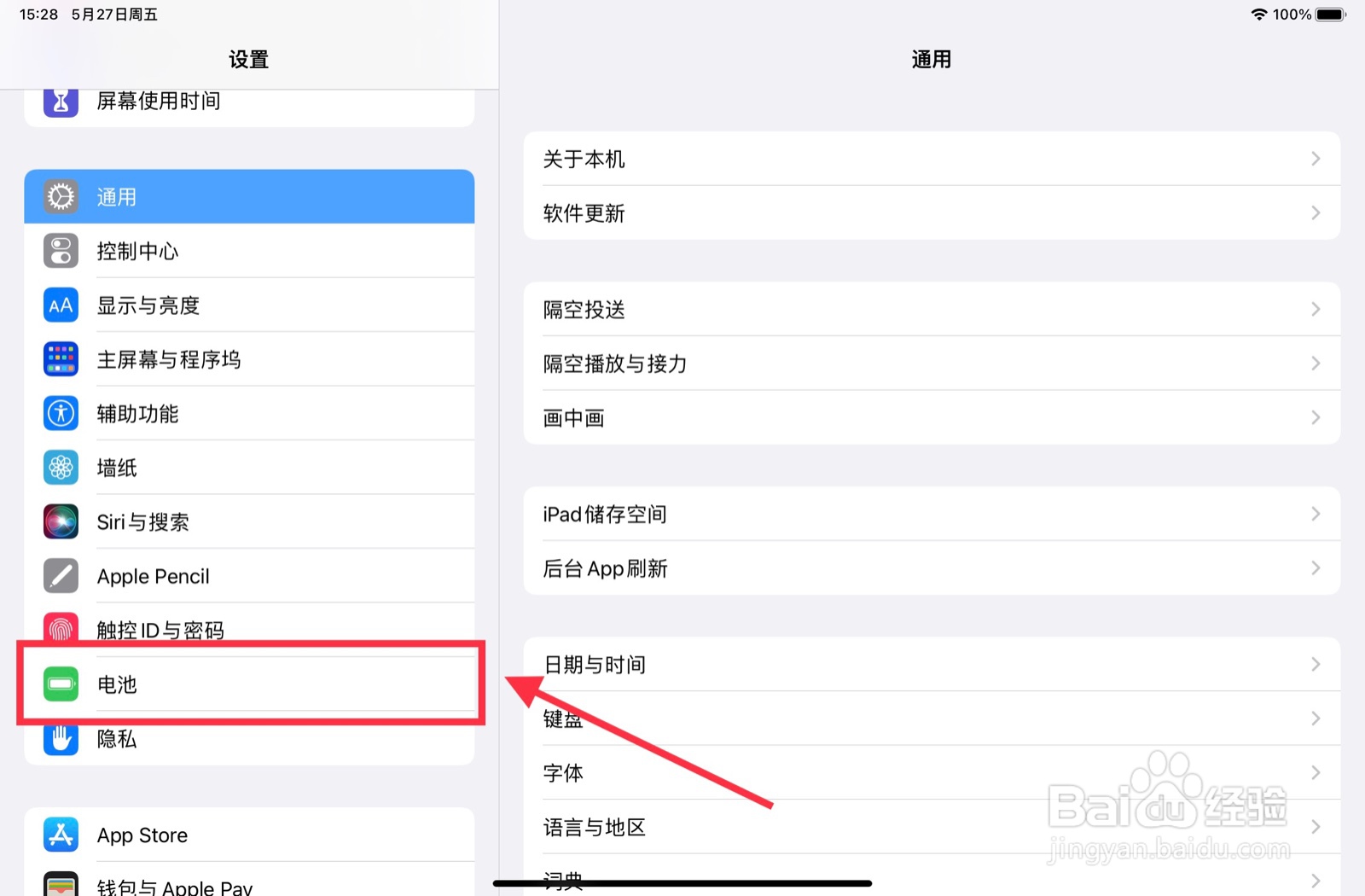 ipad低电量模式怎么关闭