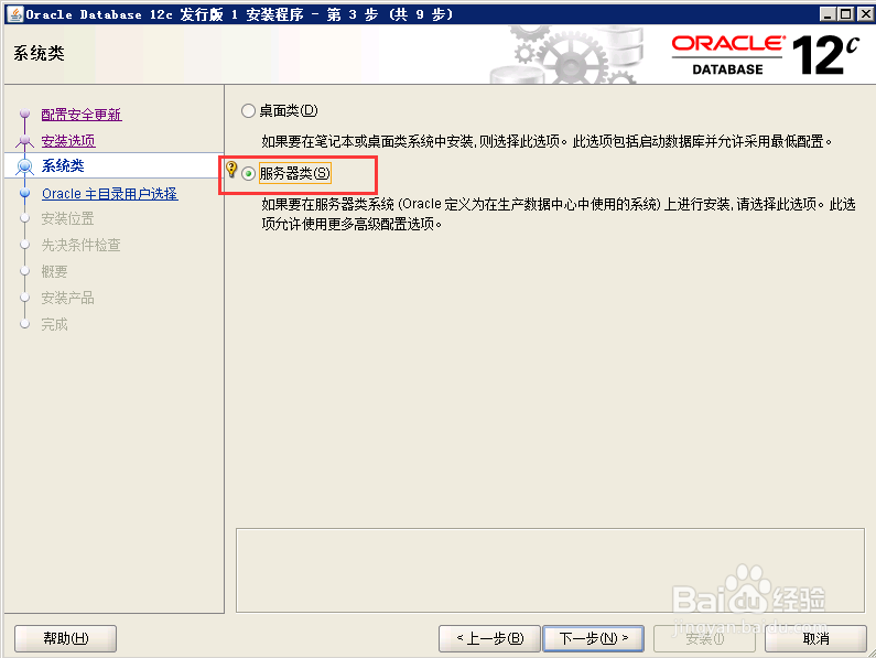 Oracle12c-1版安装连接