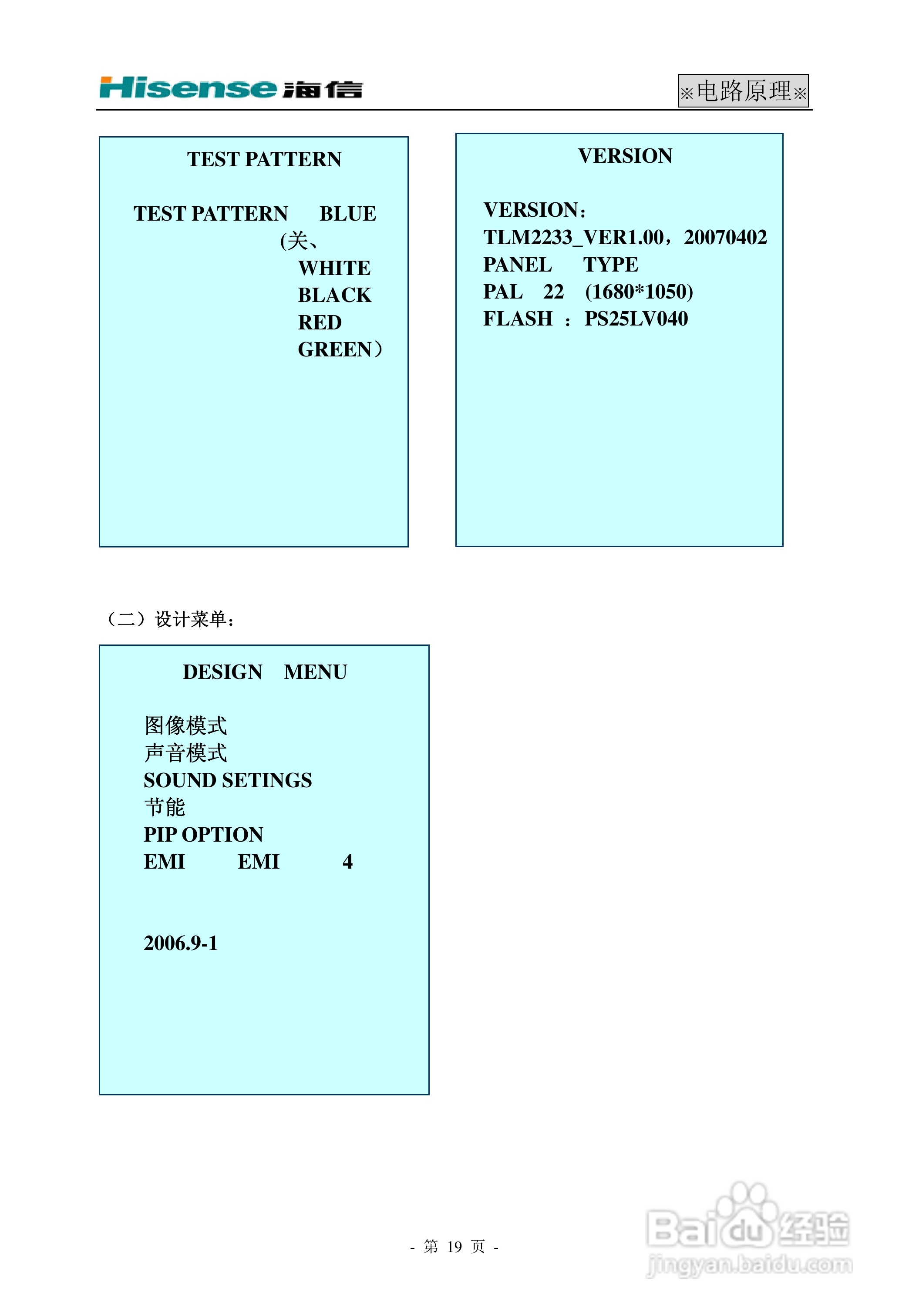 海信HDP29R68电视使用说明书:[2]