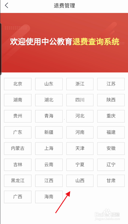 中公教育APP如何登陆中公教育退费查询系统