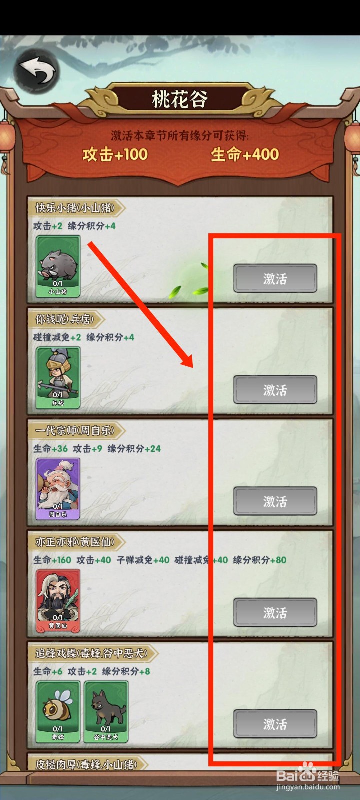 手游侠客梦怎么激活群侠谱