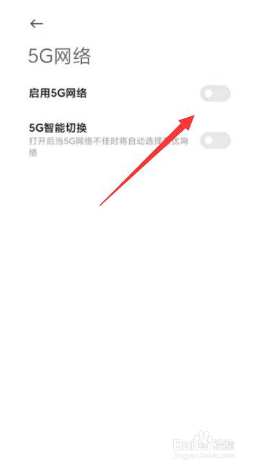 小米手机5g开关在哪