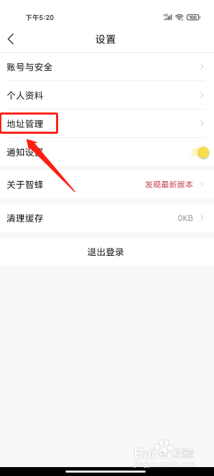智蜂怎么新增收货地址